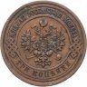 Купить 3 копейки 1914 СПБ