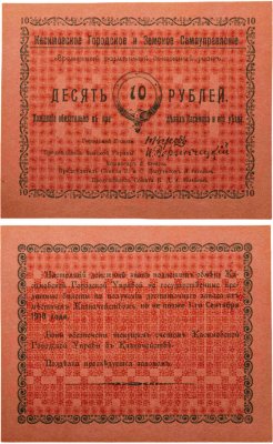 купить Касимов 10 рублей 1918 года Касимовское Городское и Земское Самоуправление