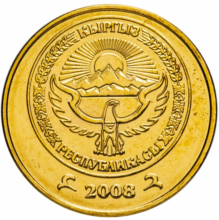 купить Кыргызстан 50 тыйын 2008