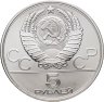 Купить 5 рублей 1980 ЛМД "XXII летние Олимпийские игры 1980 в Москве: Городки"