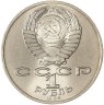 Купить 1 рубль 1986 "Международный год мира"