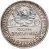 Купить Полтинник 1926 ПЛ