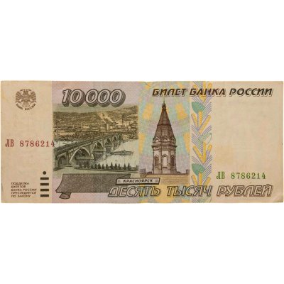 купить 10000 рублей 1995 серия ЛВ