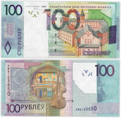 купить Беларусь 100 рублей 2009 (Pick 41)