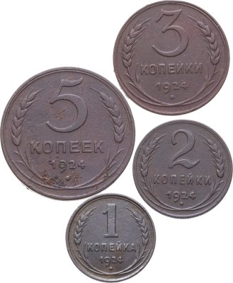 купить Набор медных монет СССР 1924 года (4 монеты) 1, 2, 3 и 5 копеек