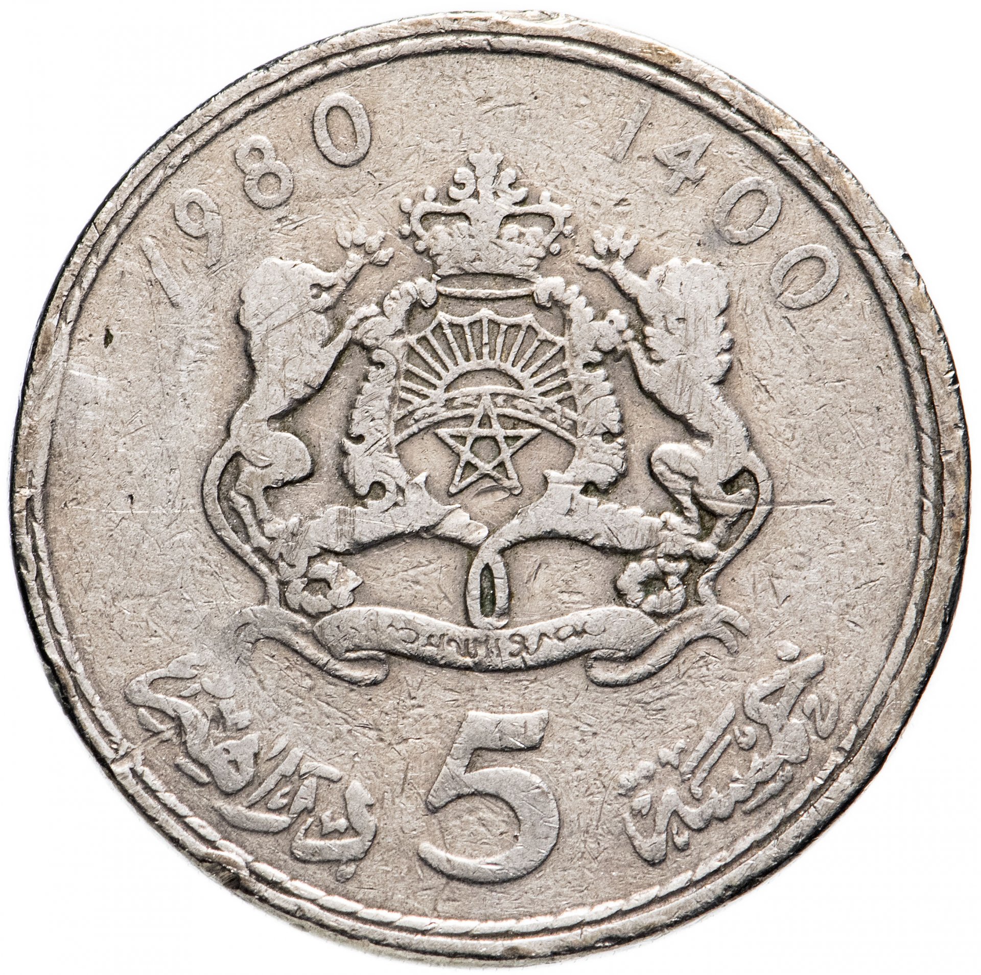 Купить дирхамы в нижнем новгороде. Монета Марокко 1/2 дирхама 2002. Монета 2 дирхама Марокко 2002 года. 5 Дирхамов Марокко. Монеты Марокко современные.