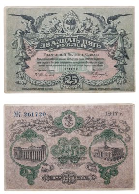 купить Одесса 25 рублей 1917 вход справа
