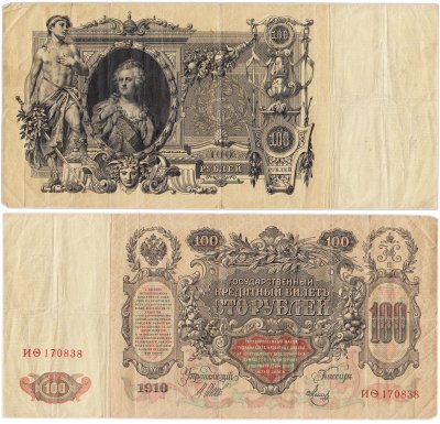 купить 100 рублей 1910 управляющий Шипов, кассир Метц, серия ИѲ