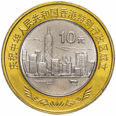 Купить Китай 10 юаней (yuan) 1997 "Возврат Гонконга под юрисдикцию Китая"