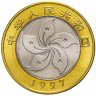Купить Китай 10 юаней (yuan) 1997 "Возврат Гонконга под юрисдикцию Китая"
