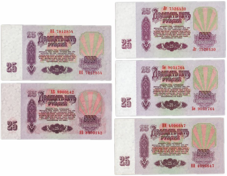 купить Полный комплект (набор) разновидностей 25 рублей 1961 года (5 разновидностей по Засько) ПРЕСС