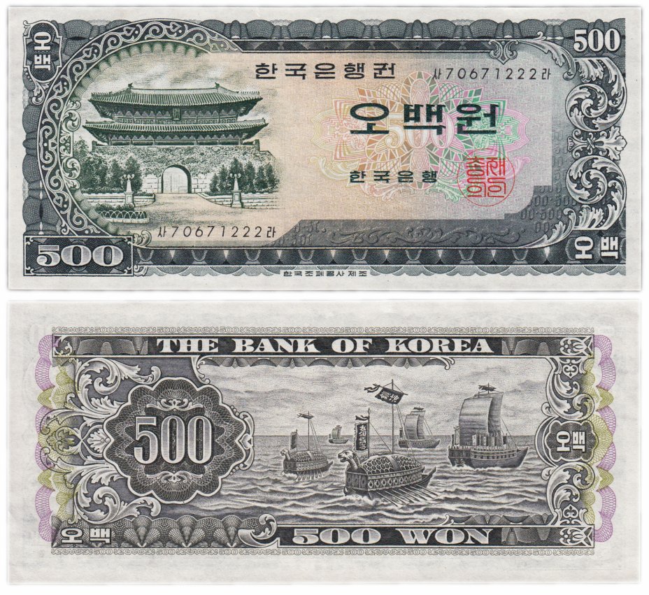 купить Южная Корея 500 вон 1966 (Pick 39)