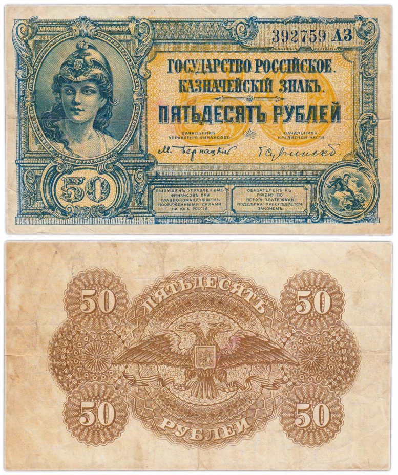 50 рублей 1919. 50 рублей 1919. 50 рублей 1919. 100 рублей 1919. 50 рублей 1919.