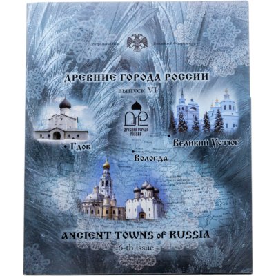 купить Набор 10 рублей 2007 СПМД из 3-х монет и жетона в буклете серии "Древние города России" выпуск VI Гознак
