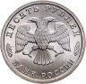 Купить 10 рублей 1996 ЛМД 300-летие Российского флота - грузовое судно