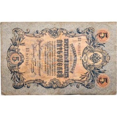 купить 5 рублей 1909 управляющий Коншин, кассир Бурлаков