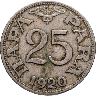 купить Югославия (КСХС) 25 пар (пара, para) 1920