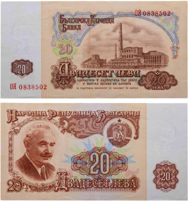 купить Болгария 20 лев 1974 год