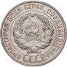 Купить 20 копеек 1929