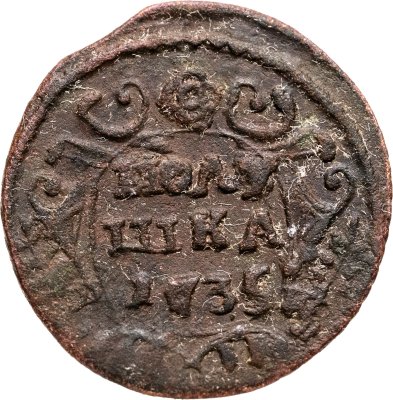 купить Полушка 1735