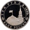 Купить 3 рубля 1995 ЛМД освобождение Европы от фашизма. Вена