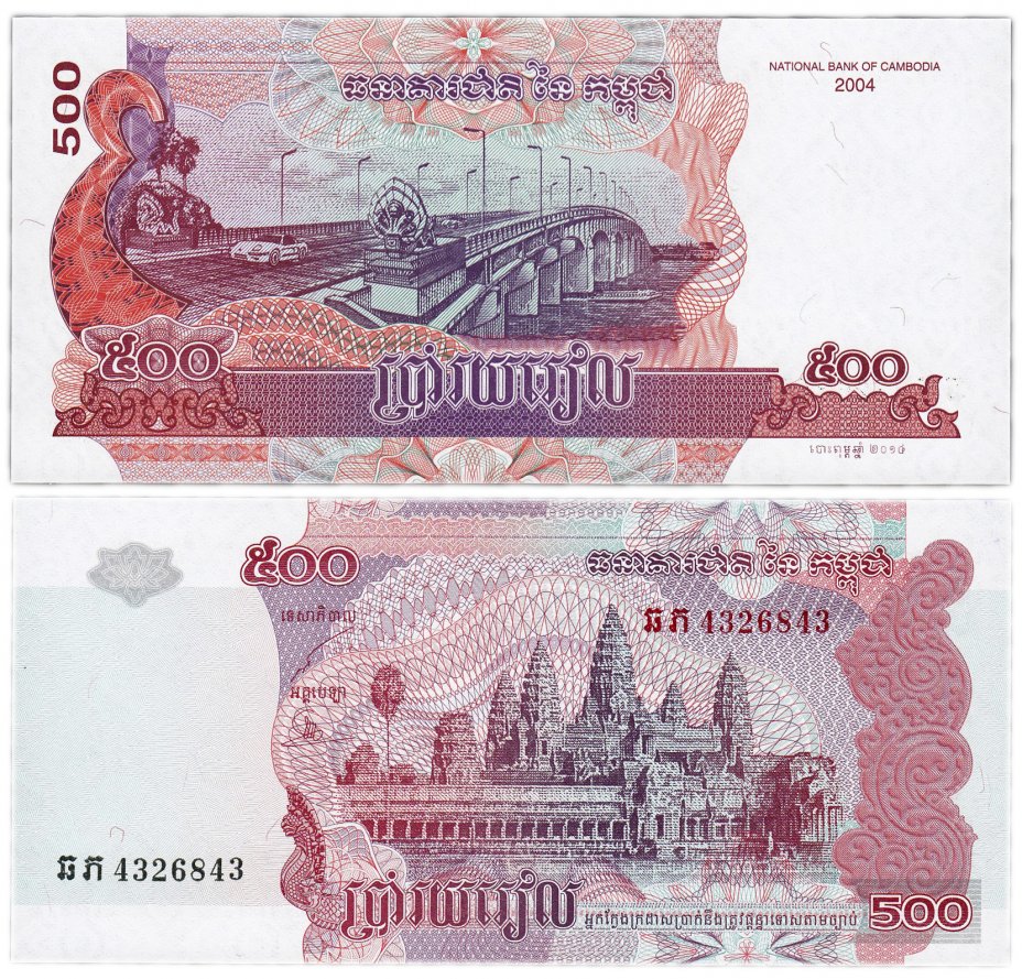 купить Камбоджа 500 риелей 2004 год (2014) Pick 54c