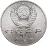 Купить 1 рубль 1989 "100 лет со дня смерти М. Эминеску"