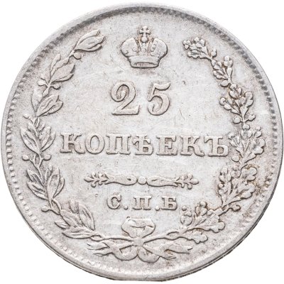 купить 25 копеек 1828 СПБ-НГ