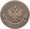 Купить 2 копейки 1901 СПБ