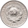 Купить 15 копеек 1930