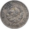 Купить 10 копеек 1928