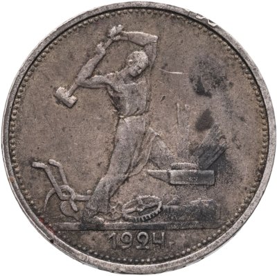 купить полтинник 1924 ТР