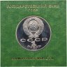 Купить 1 рубль 1989 "175 лет со дня рождения украинского поэта Т. Г. Шевченко" в футляре Госбанка СССР