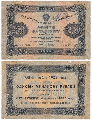 купить 250 рублей 1923 наркомфин Сокольников, кассир Силаев