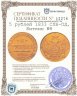Купить 5 рублей 1833 СПБ-ПД, Биткин №8