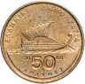 Купить Греция 50 драхм (drachmai) 2000 Гомер (греческий поэт)