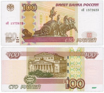 Купить 100 рублей 1997 (модификация 2004) серия оК, новый лак ПРЕСС