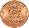Купить Китай 5 юаней (yuan) 1998 "Красная книга - Ушастый коричневый фазан"
