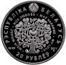 Купить Беларусь 20 рублей 2011 "Моя любовь"