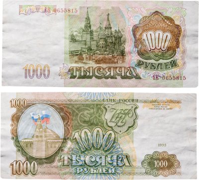 купить 1000 рублей 1993