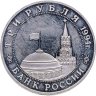 Купить 3 рубля 1994 ММД Proof "Партизанское движение в Великой Отечественной войне"