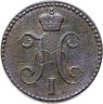 Купить 2 копейки 1841 ЕМ вензель не украшен