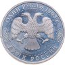 Купить 1 рубль 1993 ЛМД "130-летие со дня рождения В.И. Вернадского"
