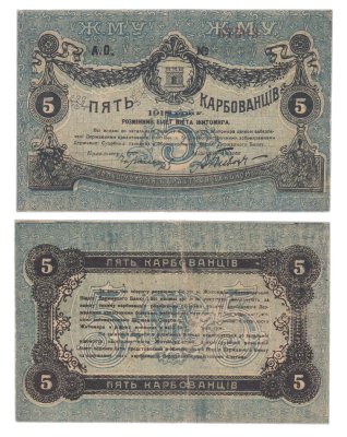 купить Житомир 5 карбованцев 1918 цифры номера красного цвета, перфорация "5"