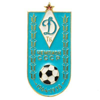 купить Значок Динамо Тбилиси Чемпион СССР по футболу 1964 , 1978 (Разновидность случайная )