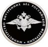 Купить 1 рубль 2002 ММД Proof "200-летие  основания в России министерств. Министерство внутренних дел (МВД) "