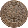 Купить 2 копейки 1903 СПБ