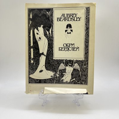 купить Альбом "Обри Бердслей. Рисунки. Проза, стихи, афоризмы, письма. Воспоминания и статьи о Бердслее", бумага, печать, Издательство «Игра-техника», Россия, 1992 г.