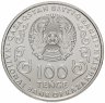 Купить Казахстан 100 тенге 2020 "25 лет Конституции Казахстана"