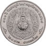 Купить Таиланд 20 батов 2026 "100 лет со дня рождения принцессы Пхетчарат"